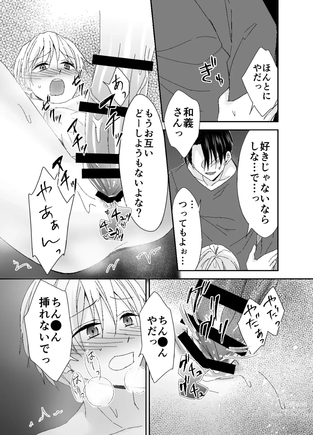 Page 23 of doujinshi Otou-san, Yamete Yamenaide