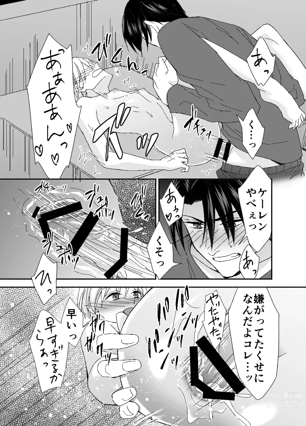 Page 24 of doujinshi Otou-san, Yamete Yamenaide