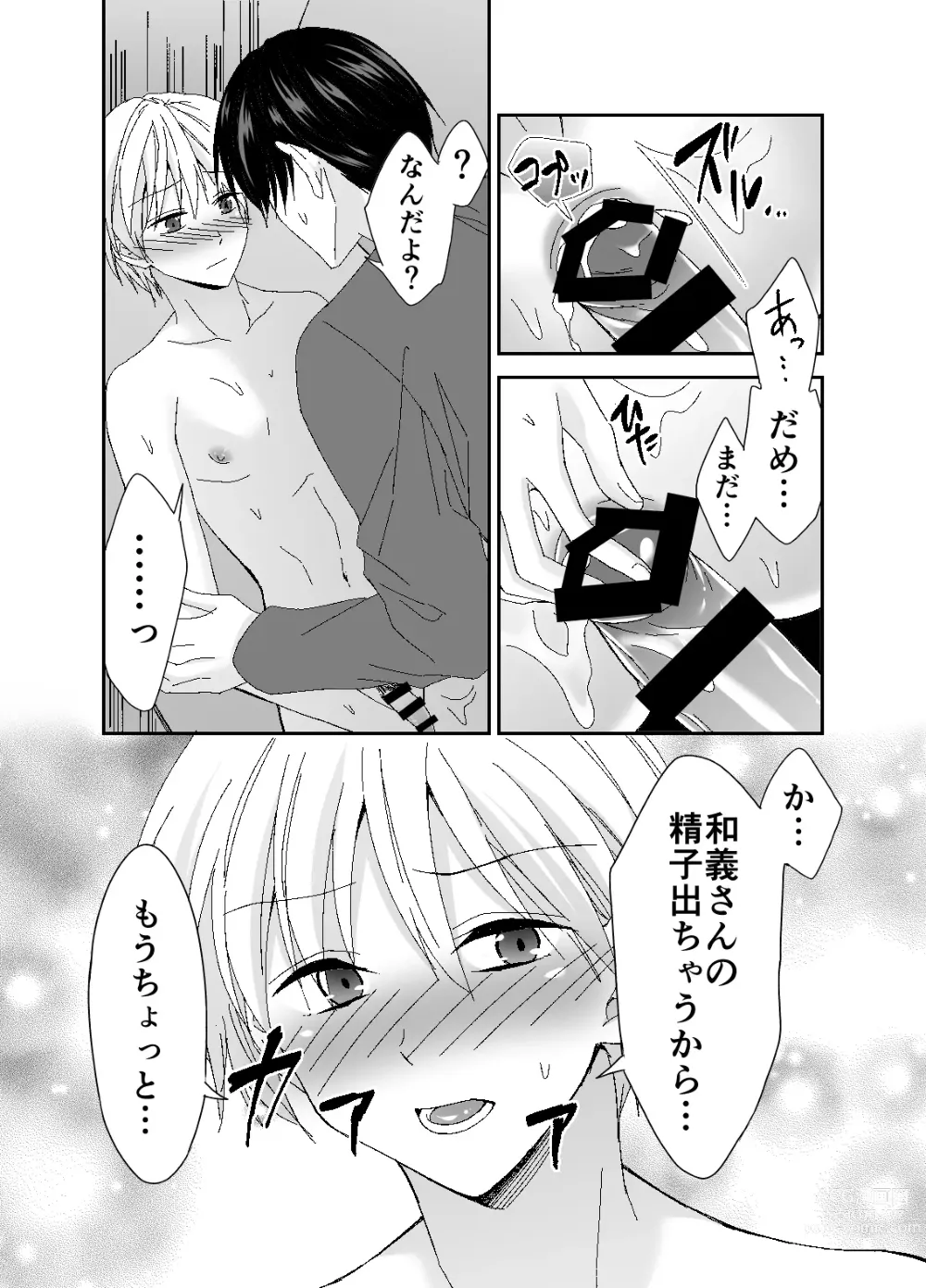 Page 29 of doujinshi Otou-san, Yamete Yamenaide