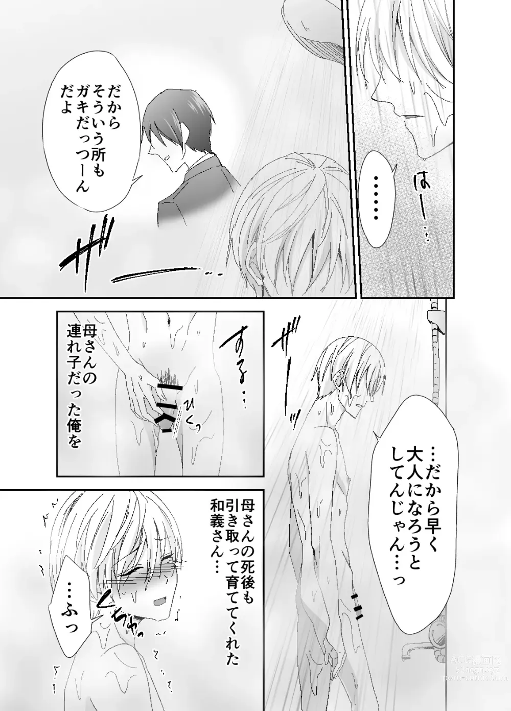 Page 6 of doujinshi Otou-san, Yamete Yamenaide