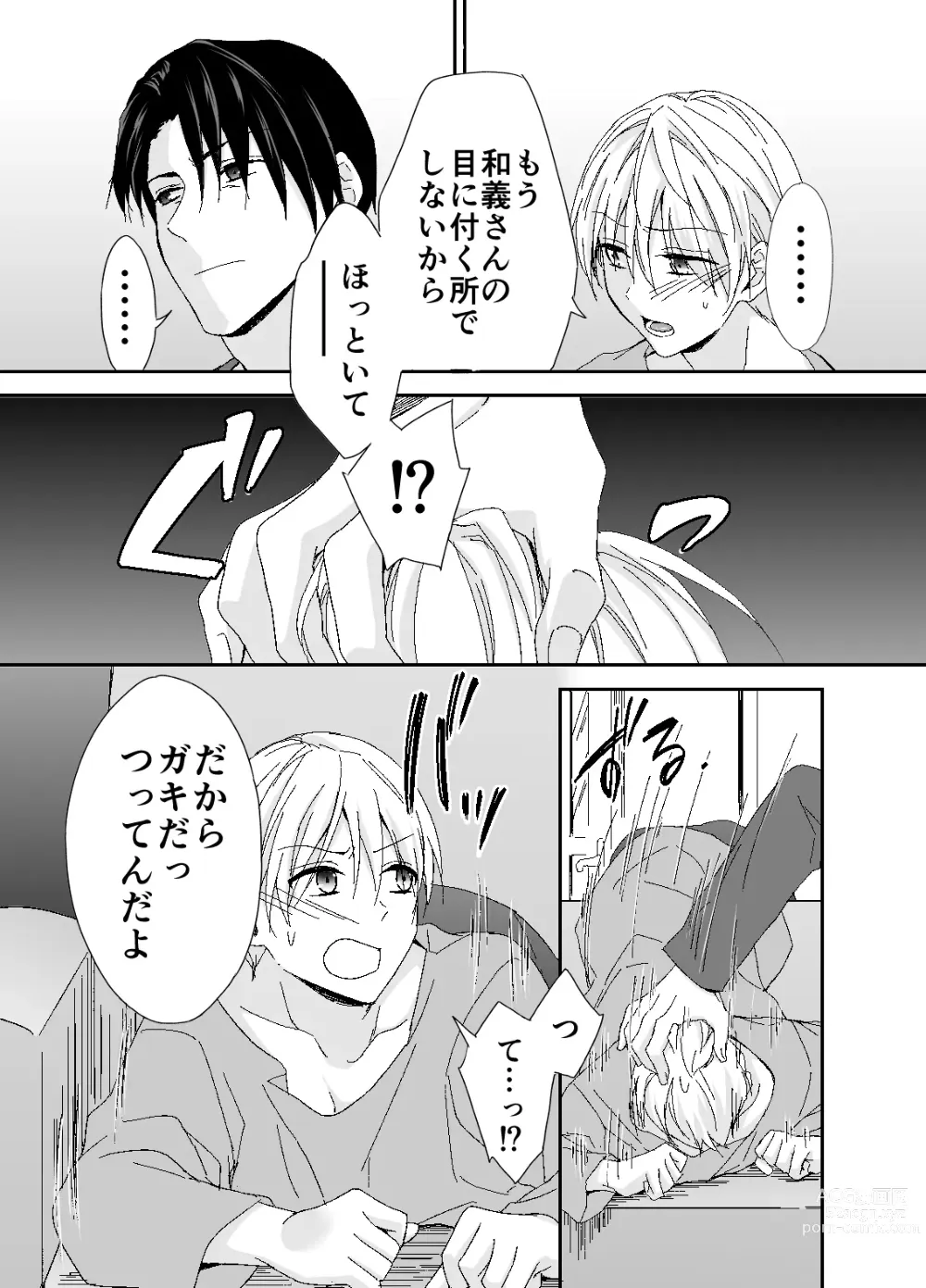 Page 10 of doujinshi Otou-san, Yamete Yamenaide