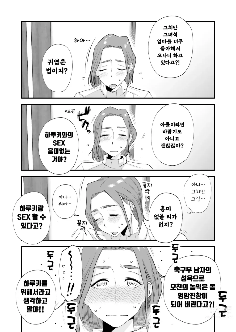 Page 19 of doujinshi 부친 공인! 하세가와씨 댁의 모자관계