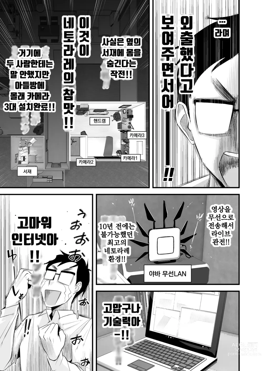 Page 24 of doujinshi 부친 공인! 하세가와씨 댁의 모자관계