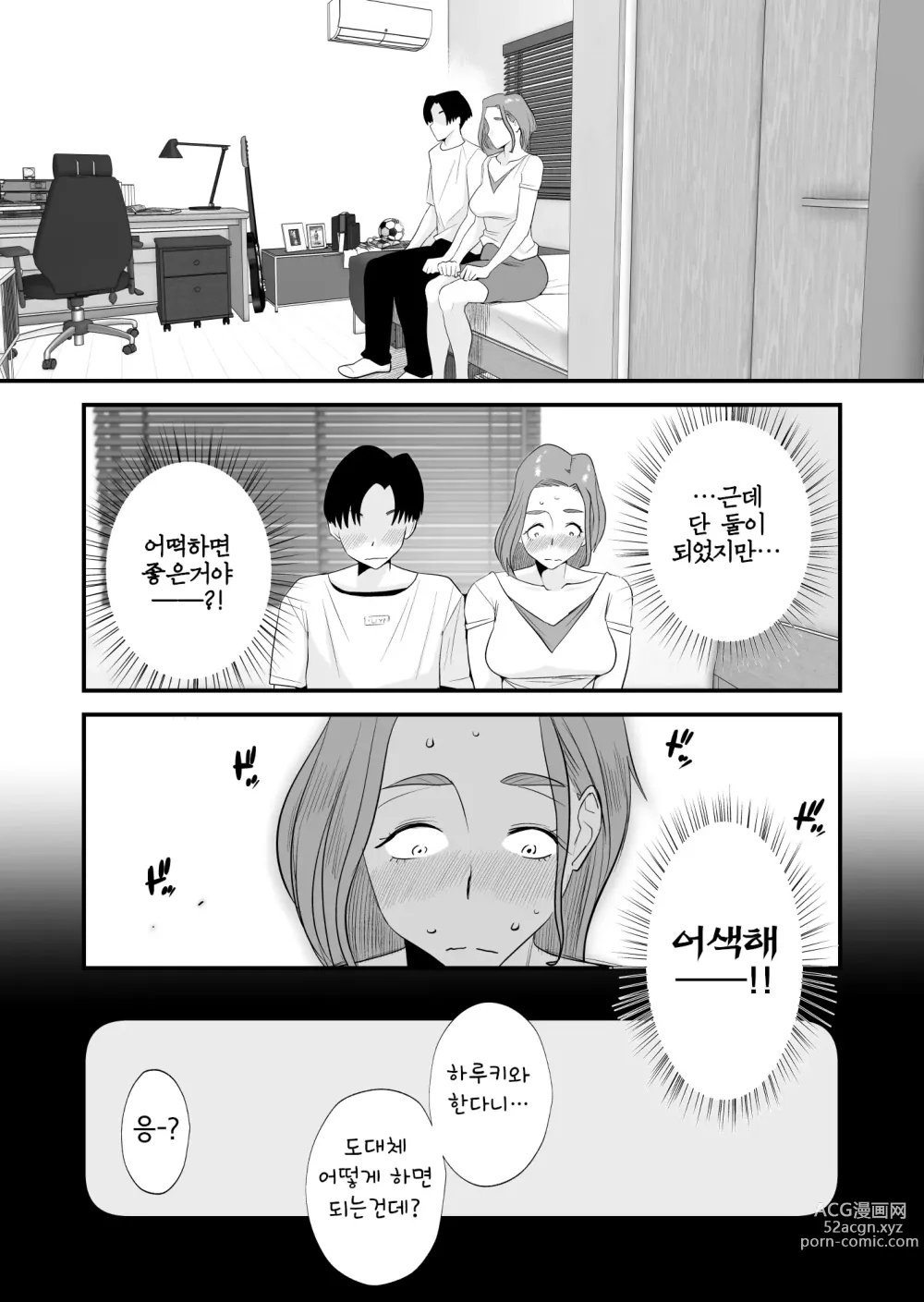 Page 25 of doujinshi 부친 공인! 하세가와씨 댁의 모자관계