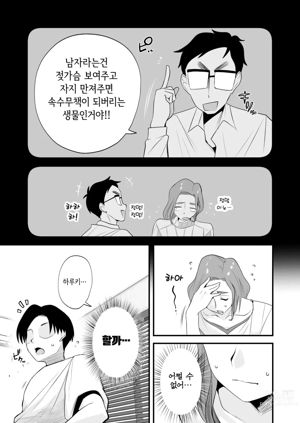 Page 26 of doujinshi 부친 공인! 하세가와씨 댁의 모자관계