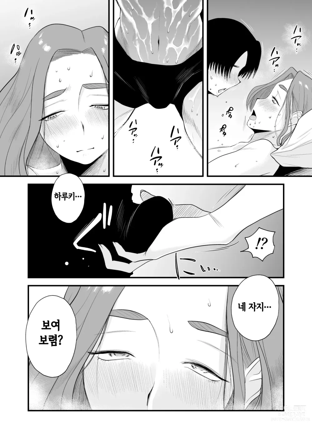 Page 46 of doujinshi 부친 공인! 하세가와씨 댁의 모자관계