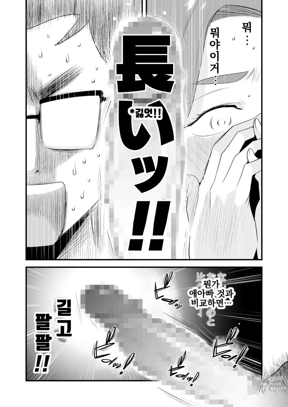 Page 49 of doujinshi 부친 공인! 하세가와씨 댁의 모자관계