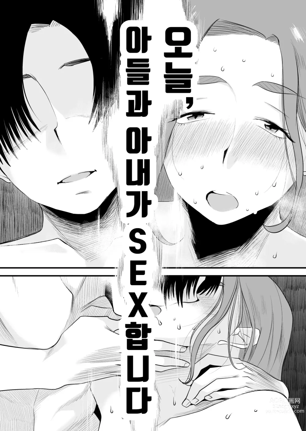 Page 51 of doujinshi 부친 공인! 하세가와씨 댁의 모자관계