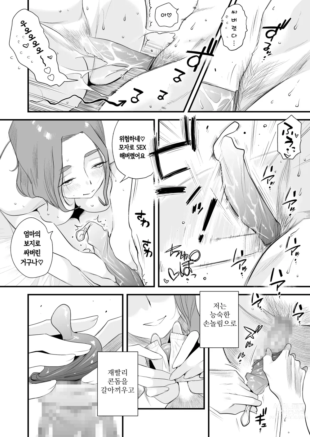 Page 57 of doujinshi 부친 공인! 하세가와씨 댁의 모자관계