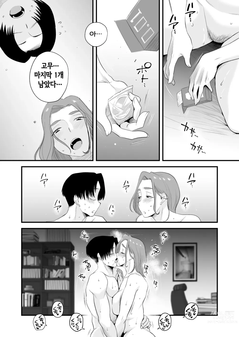 Page 67 of doujinshi 부친 공인! 하세가와씨 댁의 모자관계