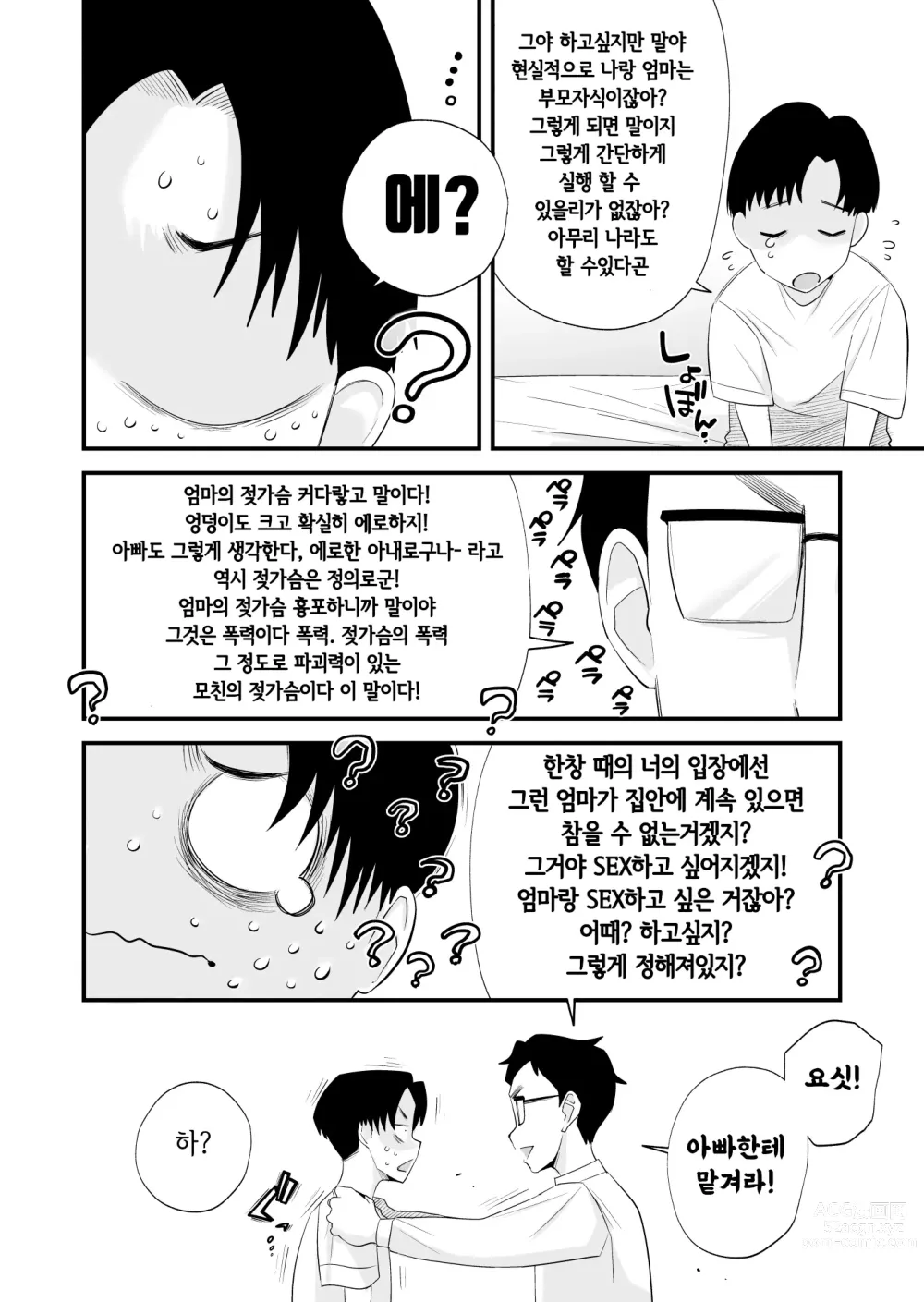 Page 9 of doujinshi 부친 공인! 하세가와씨 댁의 모자관계