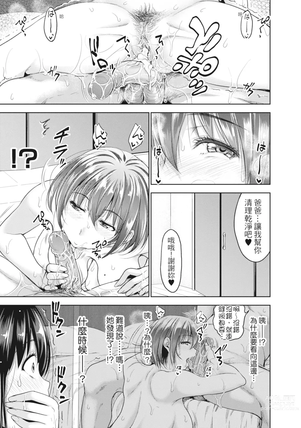 Page 102 of manga 如果性格超契合的援交少女變成了繼女讓你24小時隨時無套中出 (decensored)