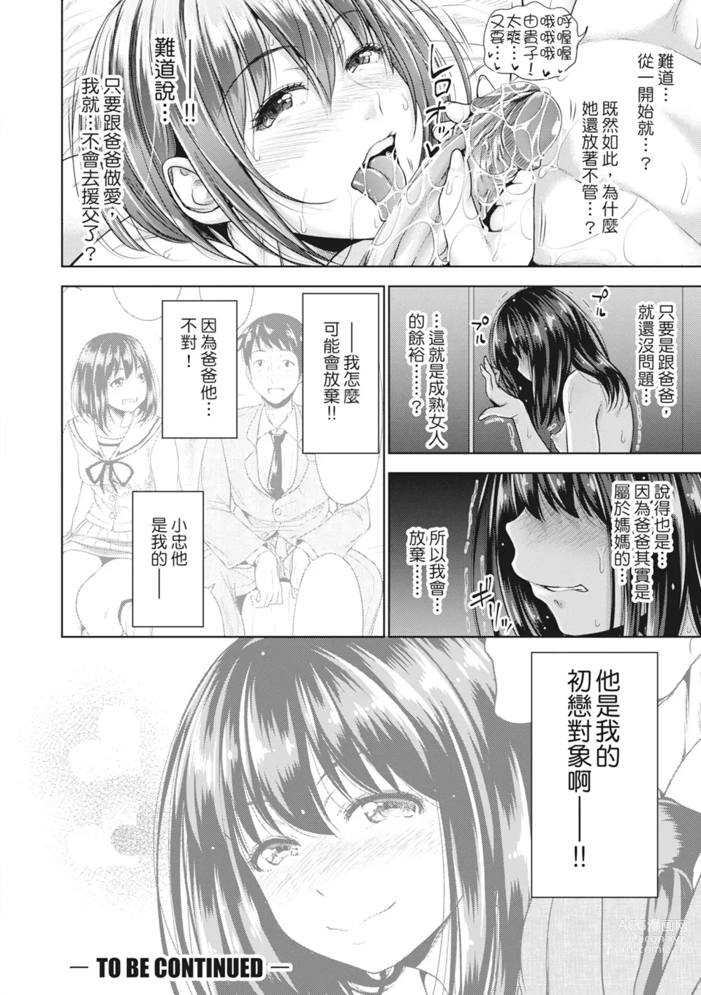 Page 103 of manga 如果性格超契合的援交少女變成了繼女讓你24小時隨時無套中出 (decensored)