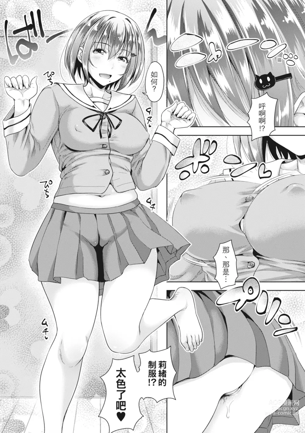 Page 111 of manga 如果性格超契合的援交少女變成了繼女讓你24小時隨時無套中出 (decensored)