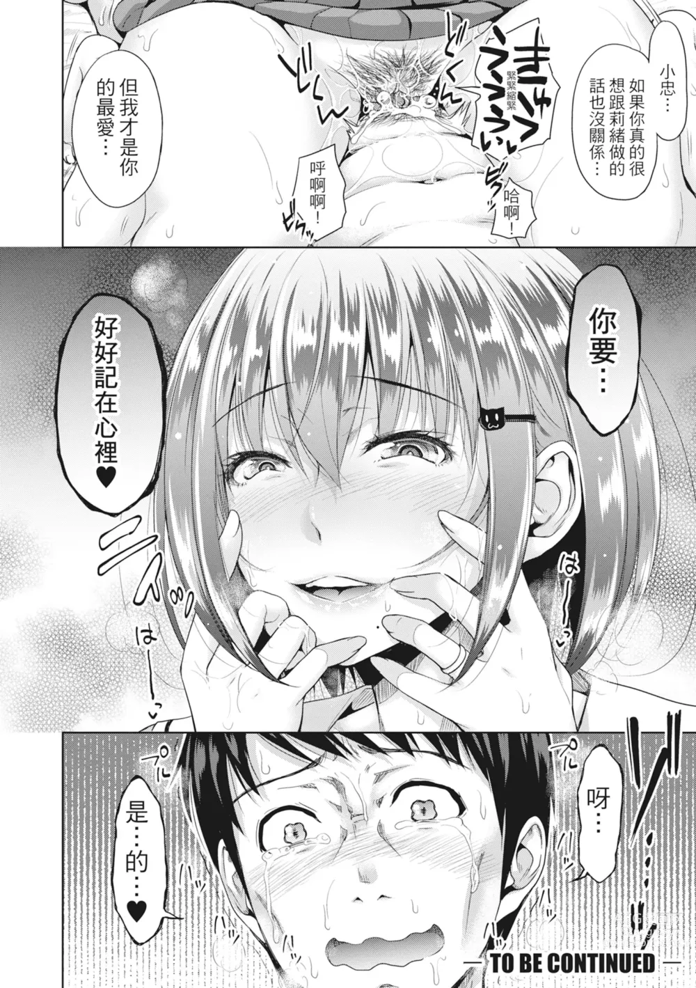 Page 125 of manga 如果性格超契合的援交少女變成了繼女讓你24小時隨時無套中出 (decensored)