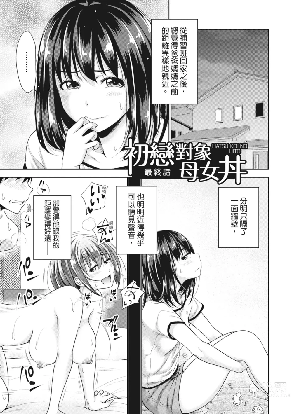 Page 126 of manga 如果性格超契合的援交少女變成了繼女讓你24小時隨時無套中出 (decensored)