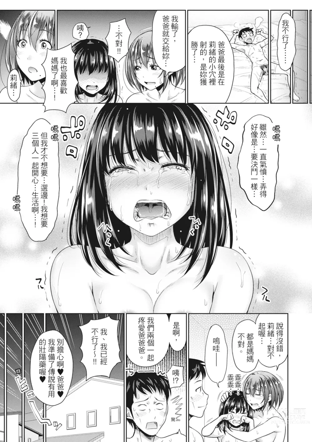 Page 144 of manga 如果性格超契合的援交少女變成了繼女讓你24小時隨時無套中出 (decensored)