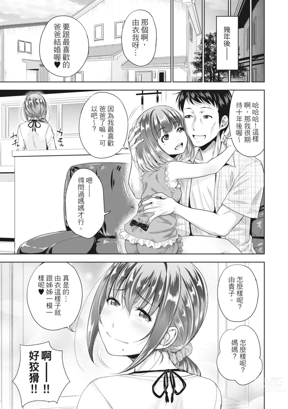 Page 164 of manga 如果性格超契合的援交少女變成了繼女讓你24小時隨時無套中出 (decensored)