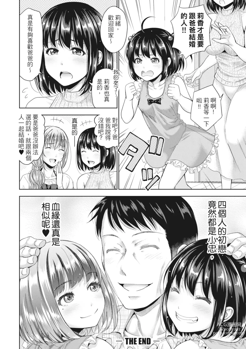 Page 165 of manga 如果性格超契合的援交少女變成了繼女讓你24小時隨時無套中出 (decensored)