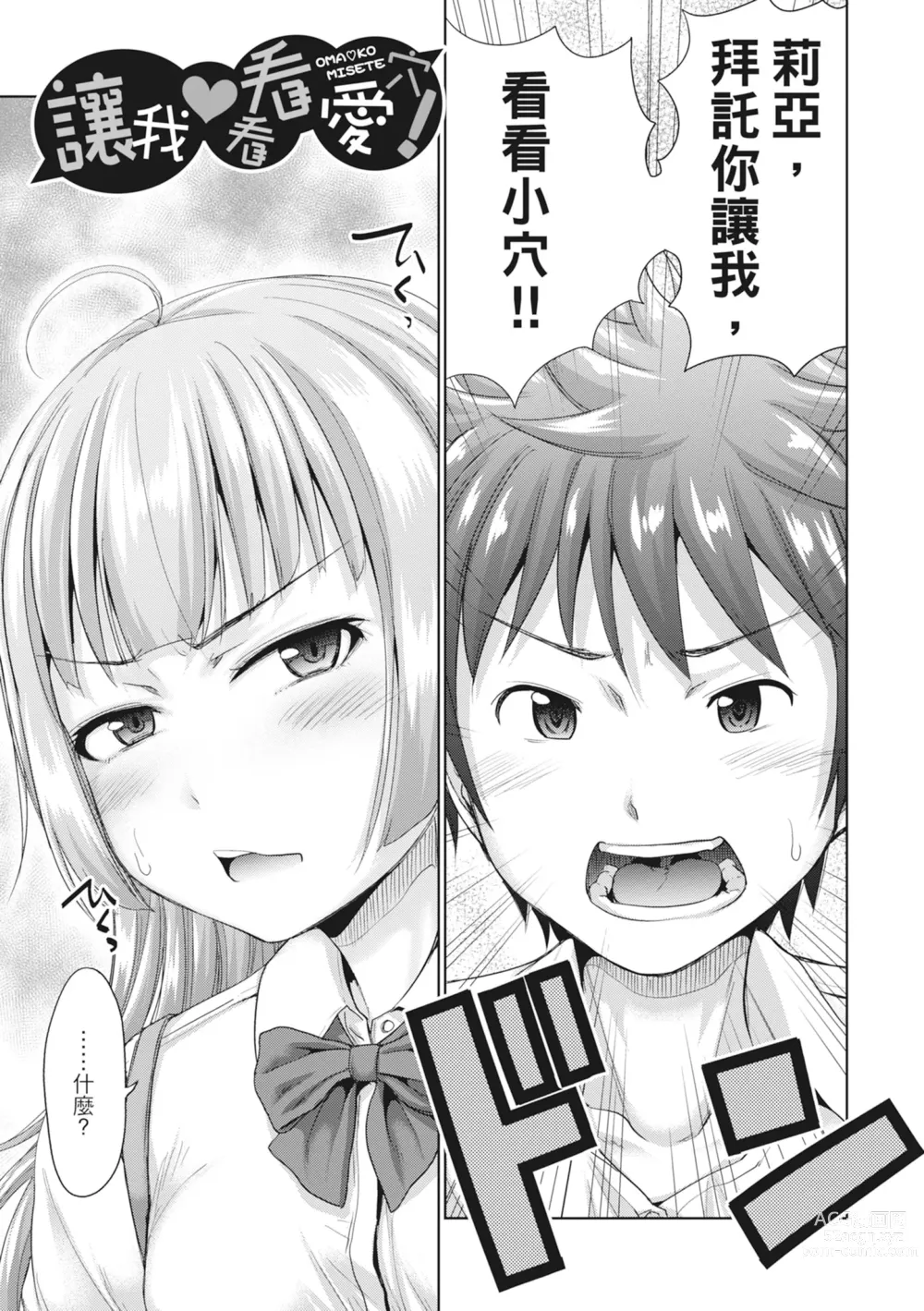 Page 166 of manga 如果性格超契合的援交少女變成了繼女讓你24小時隨時無套中出 (decensored)