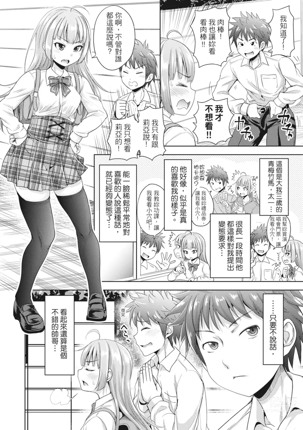 Page 167 of manga 如果性格超契合的援交少女變成了繼女讓你24小時隨時無套中出 (decensored)