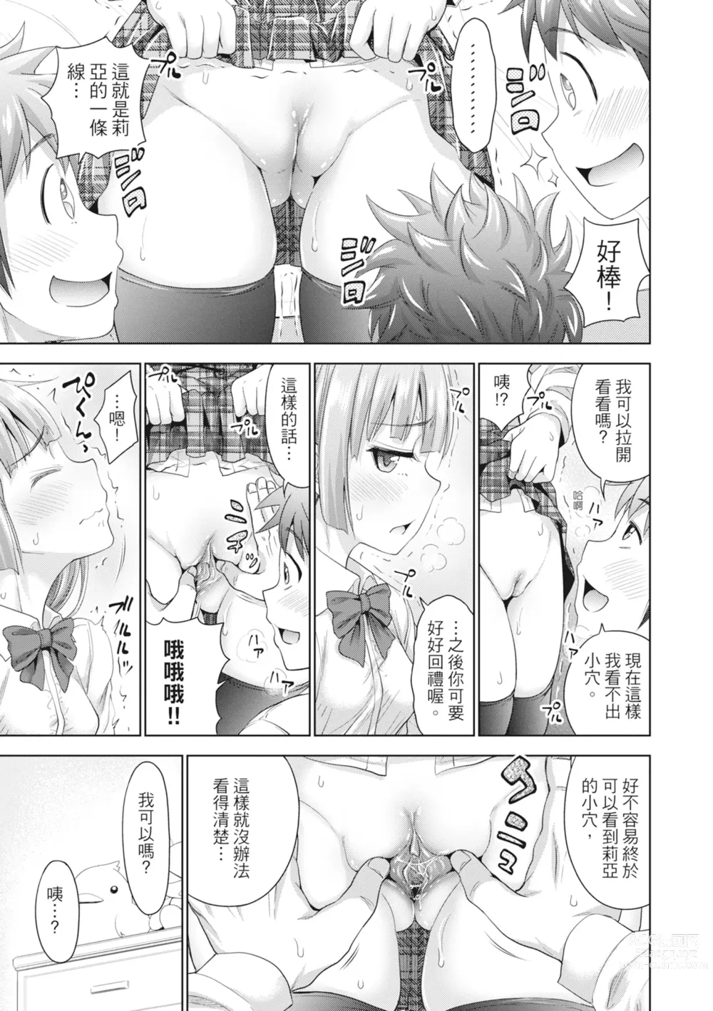 Page 172 of manga 如果性格超契合的援交少女變成了繼女讓你24小時隨時無套中出 (decensored)