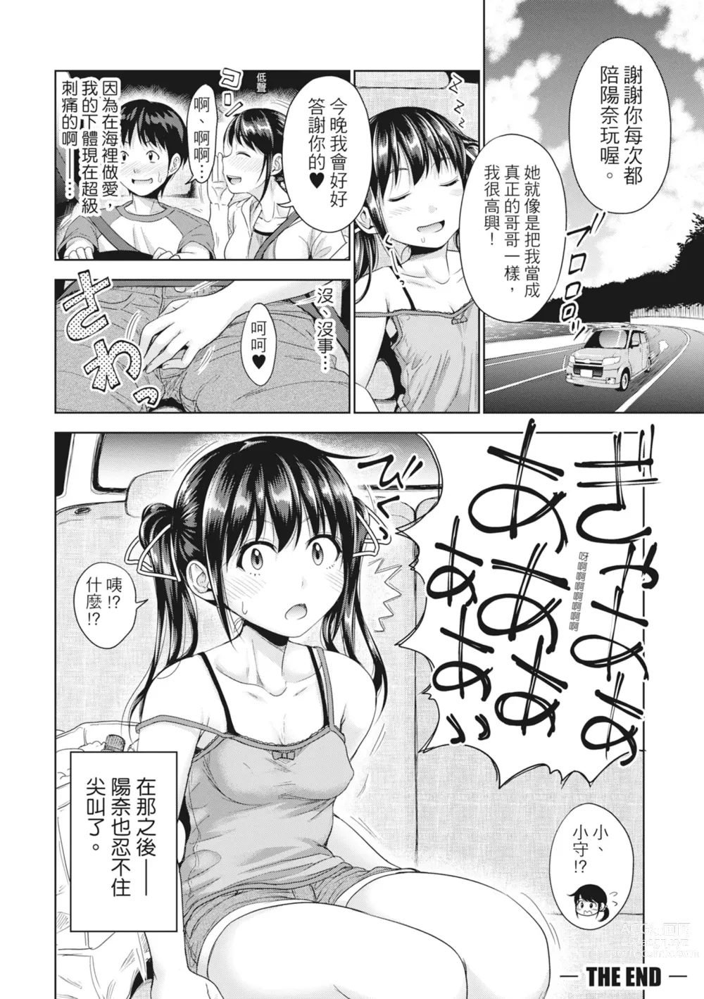 Page 205 of manga 如果性格超契合的援交少女變成了繼女讓你24小時隨時無套中出 (decensored)