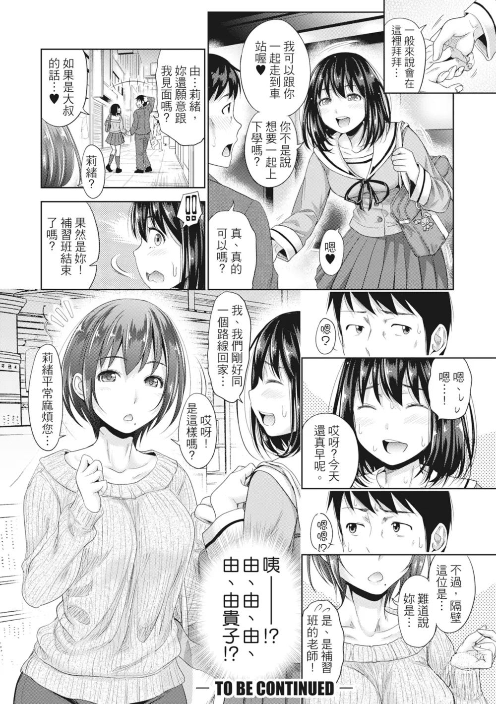 Page 31 of manga 如果性格超契合的援交少女變成了繼女讓你24小時隨時無套中出 (decensored)