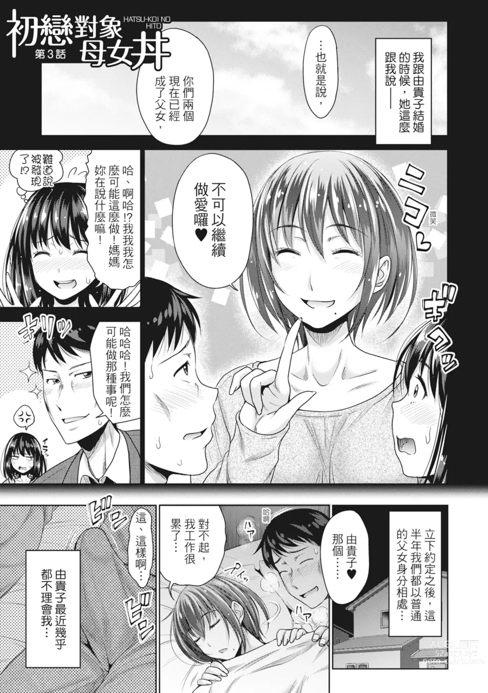 Page 56 of manga 如果性格超契合的援交少女變成了繼女讓你24小時隨時無套中出 (decensored)