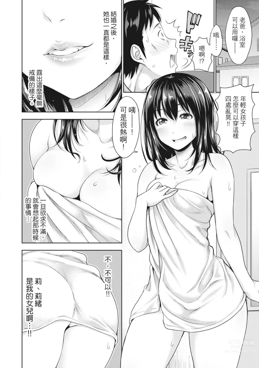 Page 57 of manga 如果性格超契合的援交少女變成了繼女讓你24小時隨時無套中出 (decensored)