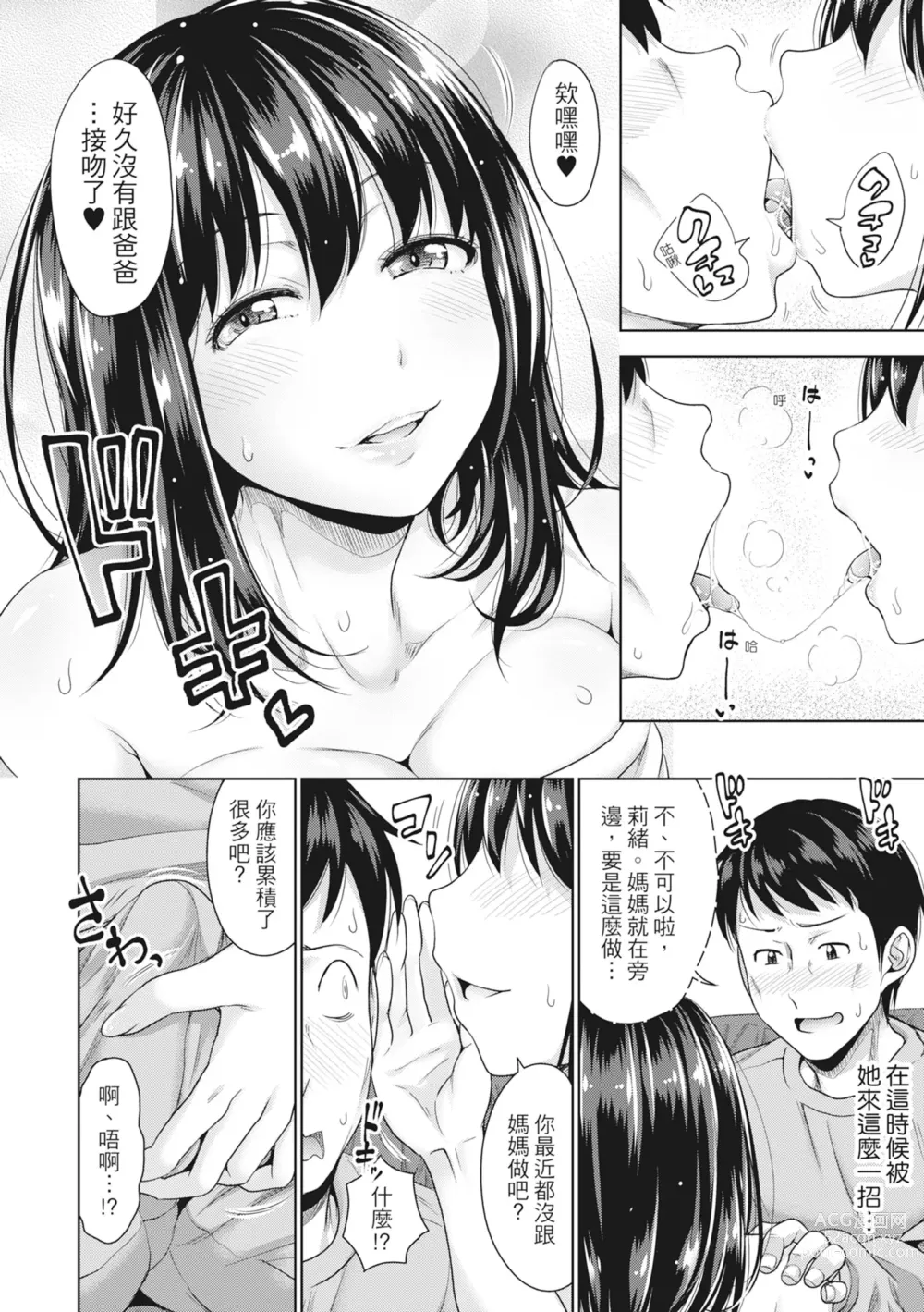 Page 59 of manga 如果性格超契合的援交少女變成了繼女讓你24小時隨時無套中出 (decensored)