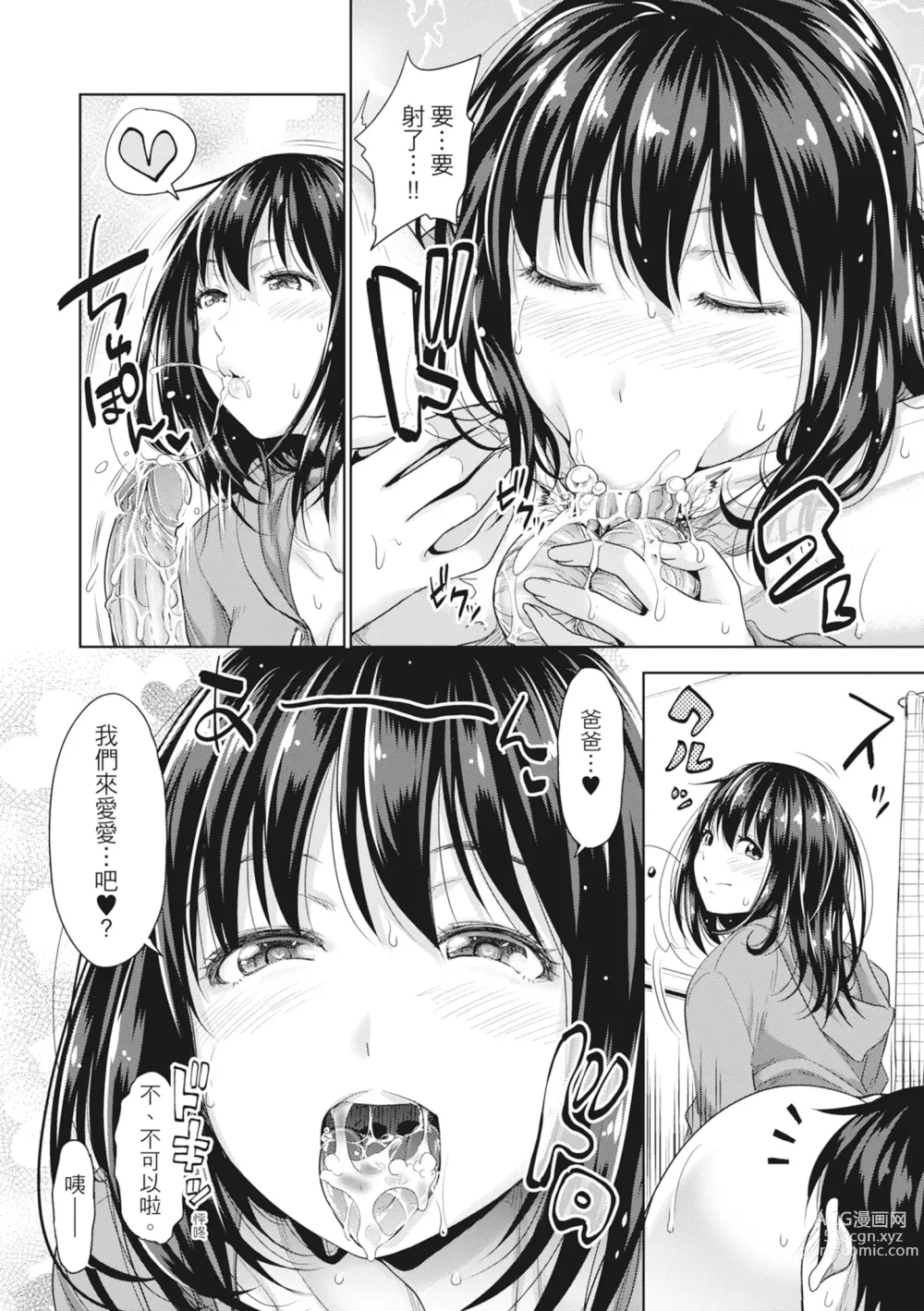 Page 65 of manga 如果性格超契合的援交少女變成了繼女讓你24小時隨時無套中出 (decensored)