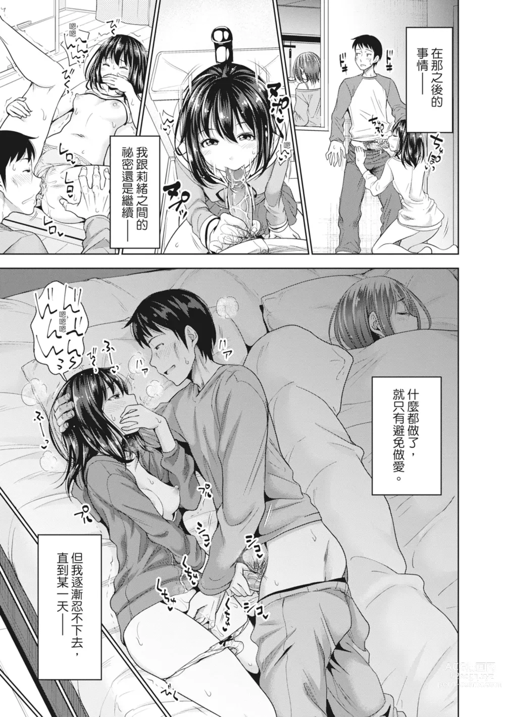 Page 66 of manga 如果性格超契合的援交少女變成了繼女讓你24小時隨時無套中出 (decensored)