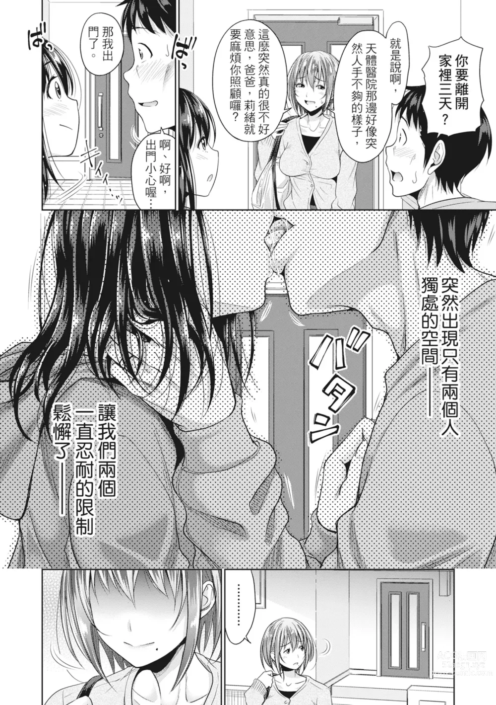 Page 67 of manga 如果性格超契合的援交少女變成了繼女讓你24小時隨時無套中出 (decensored)