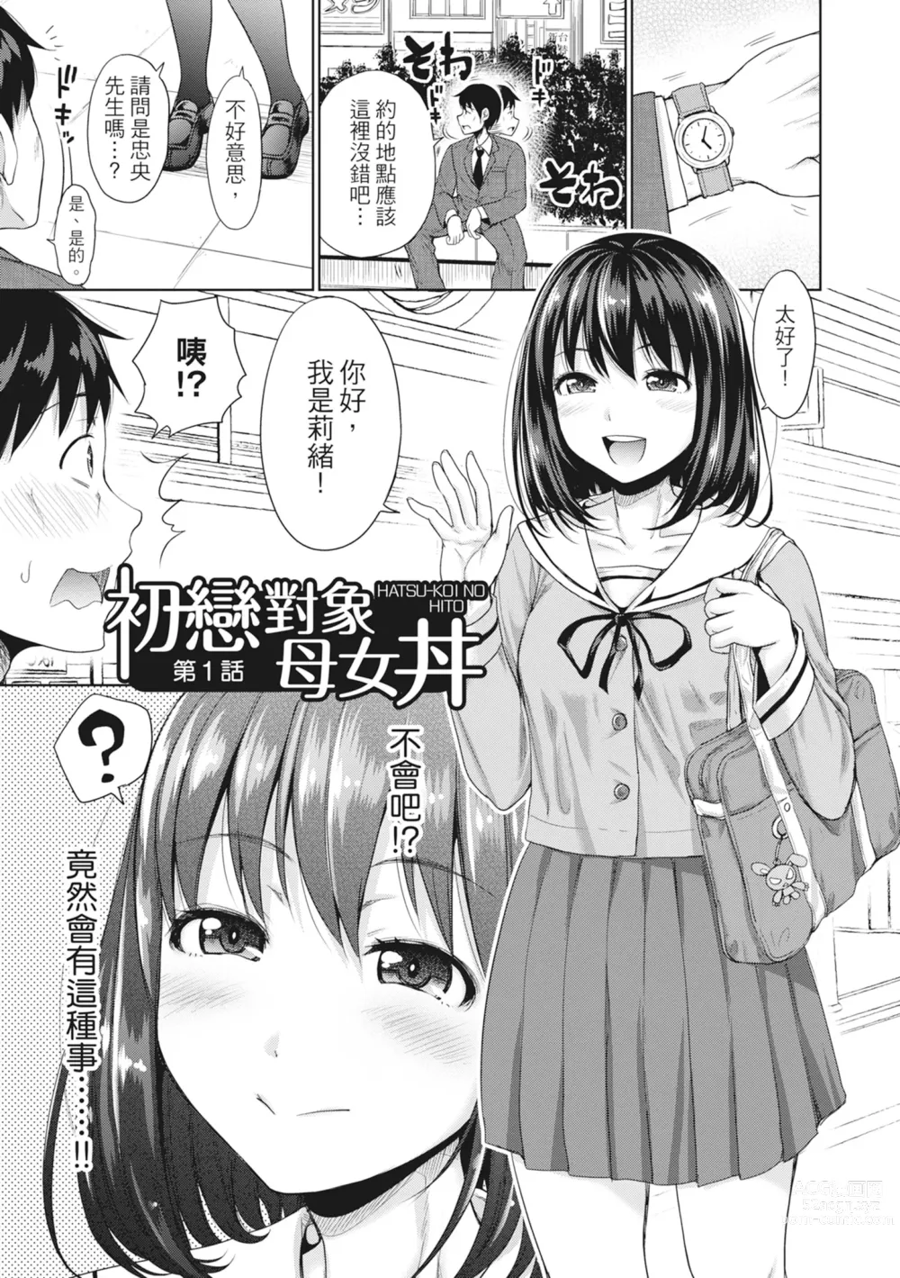 Page 8 of manga 如果性格超契合的援交少女變成了繼女讓你24小時隨時無套中出 (decensored)