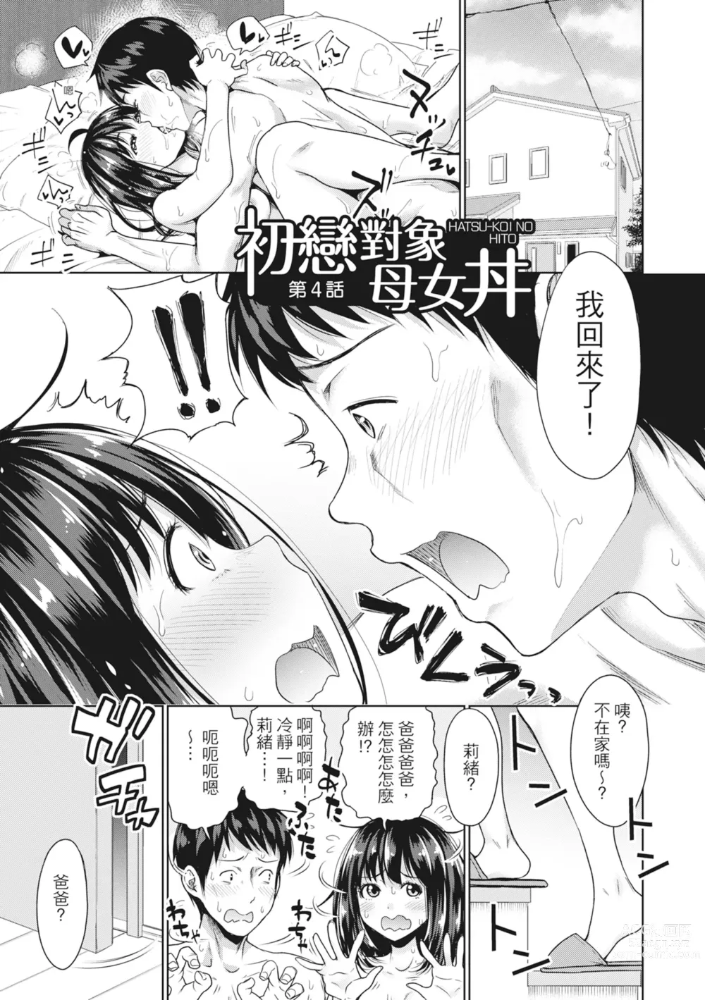 Page 80 of manga 如果性格超契合的援交少女變成了繼女讓你24小時隨時無套中出 (decensored)