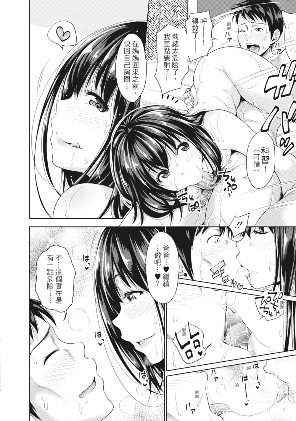 Page 85 of manga 如果性格超契合的援交少女變成了繼女讓你24小時隨時無套中出 (decensored)