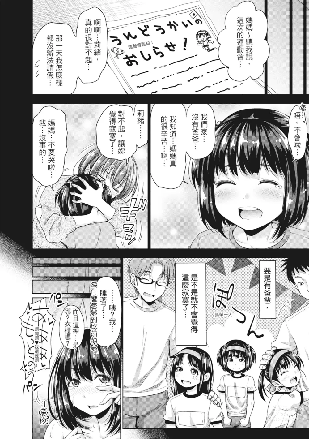 Page 91 of manga 如果性格超契合的援交少女變成了繼女讓你24小時隨時無套中出 (decensored)