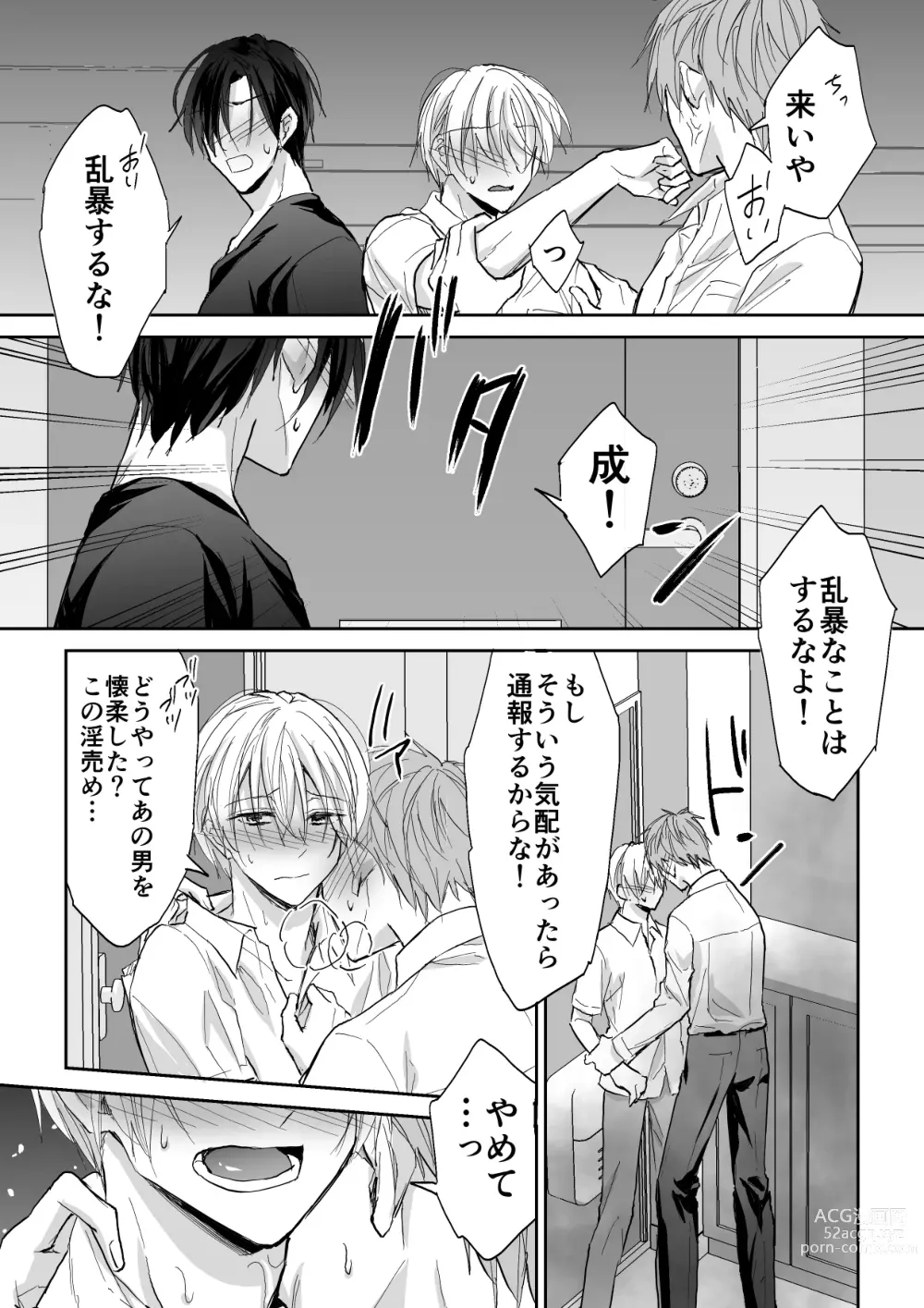 Page 11 of doujinshi Spiral Rape ~Ryoukataomoi no Otoko no Door Gashi ni Gifu ni Netorarete~