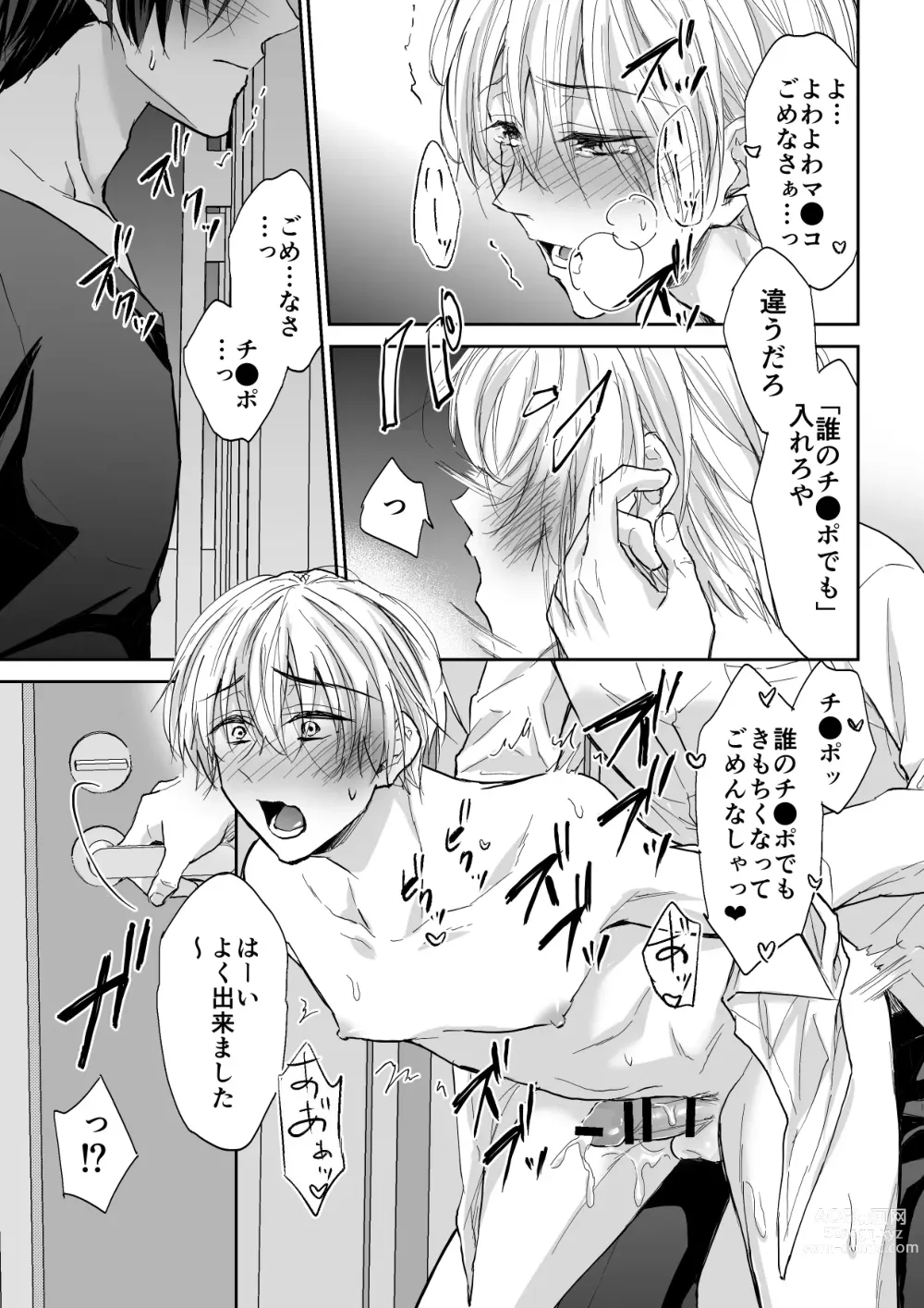 Page 19 of doujinshi Spiral Rape ~Ryoukataomoi no Otoko no Door Gashi ni Gifu ni Netorarete~