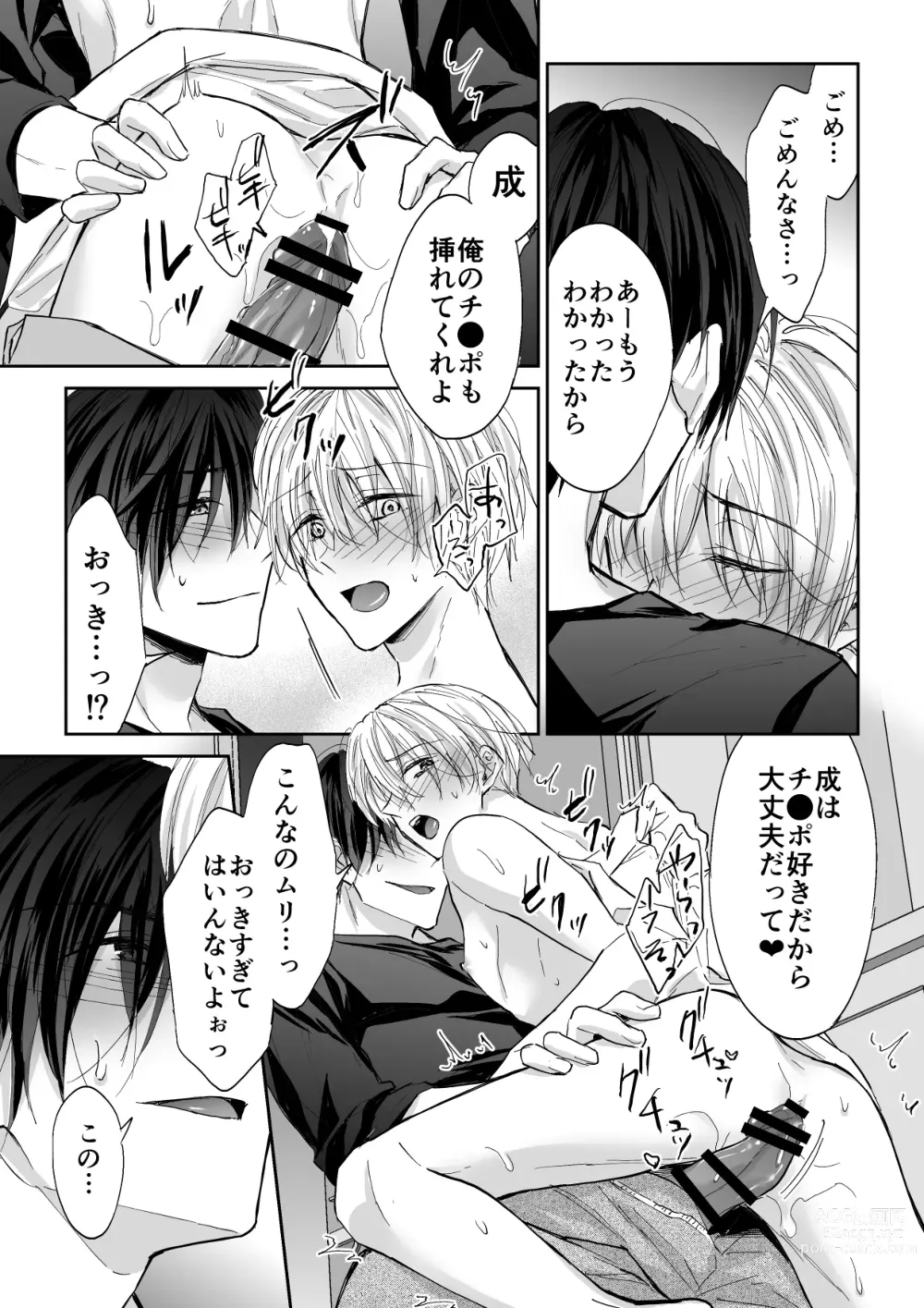 Page 24 of doujinshi Spiral Rape ~Ryoukataomoi no Otoko no Door Gashi ni Gifu ni Netorarete~