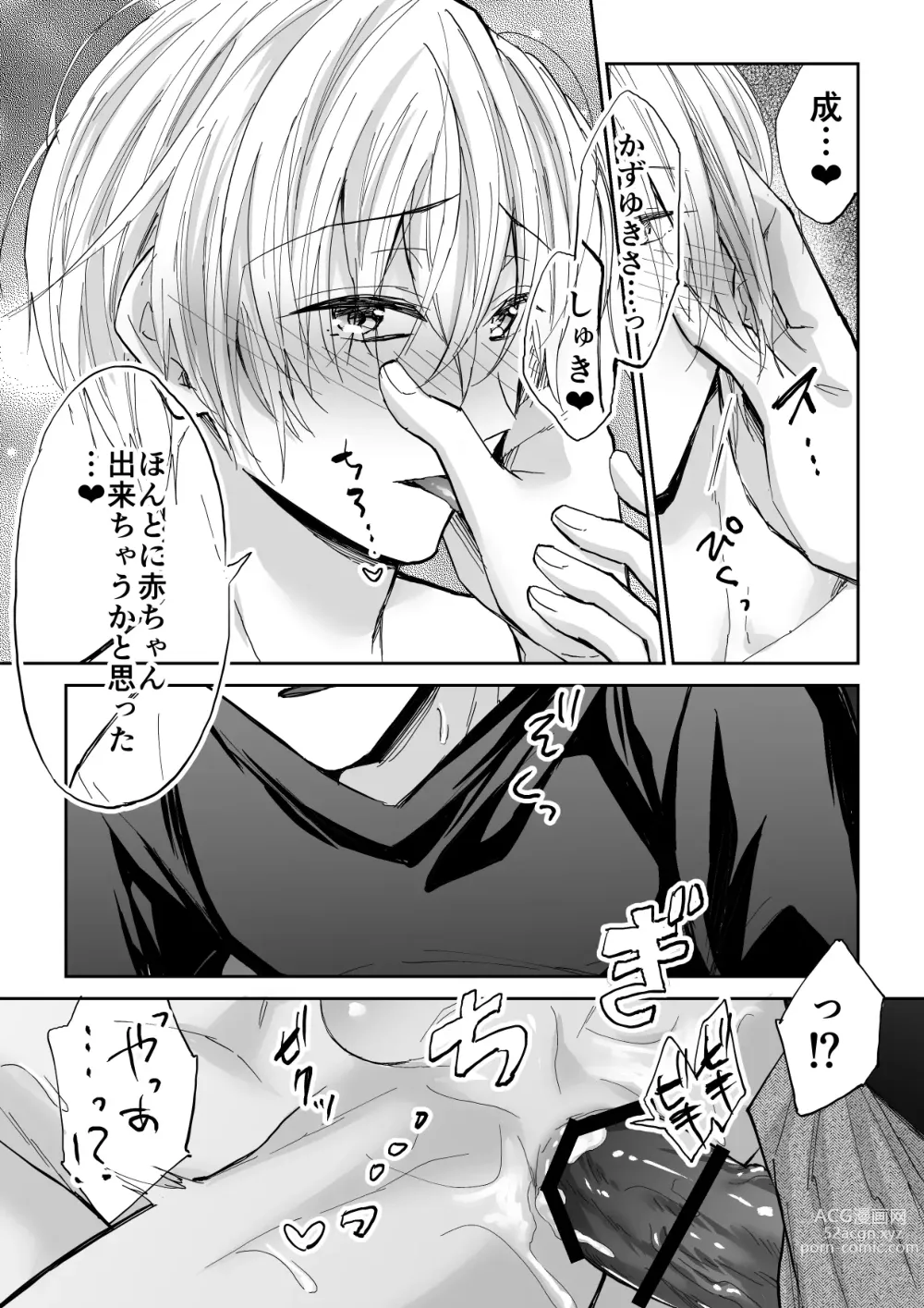 Page 39 of doujinshi Spiral Rape ~Ryoukataomoi no Otoko no Door Gashi ni Gifu ni Netorarete~