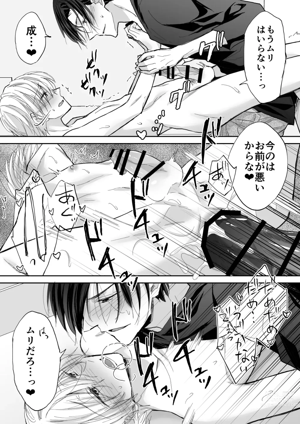 Page 40 of doujinshi Spiral Rape ~Ryoukataomoi no Otoko no Door Gashi ni Gifu ni Netorarete~