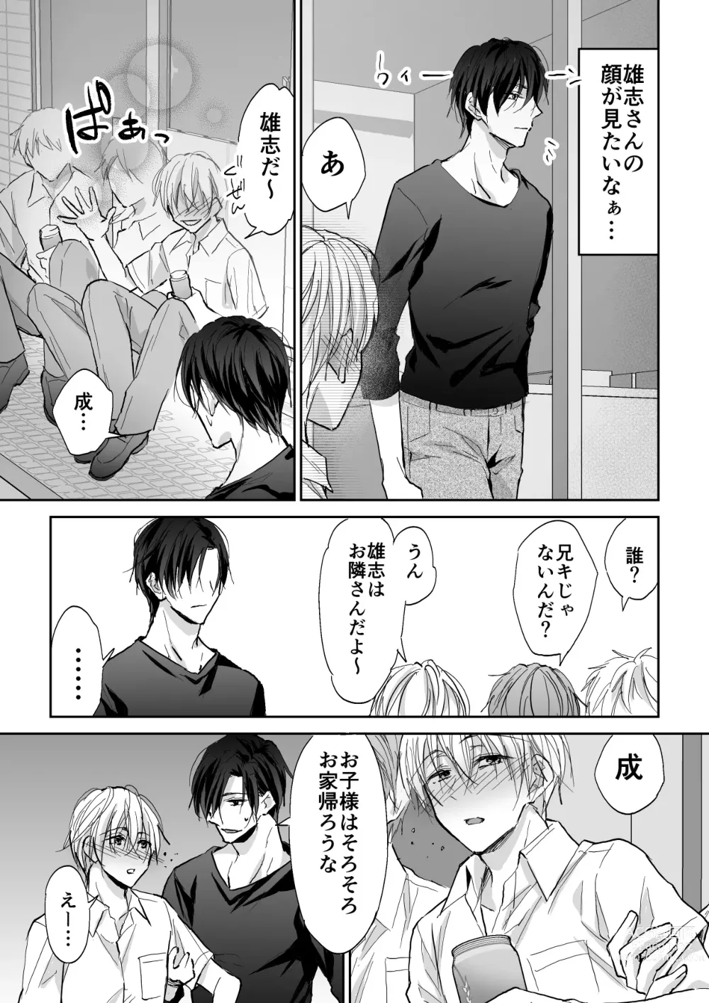 Page 5 of doujinshi Spiral Rape ~Ryoukataomoi no Otoko no Door Gashi ni Gifu ni Netorarete~