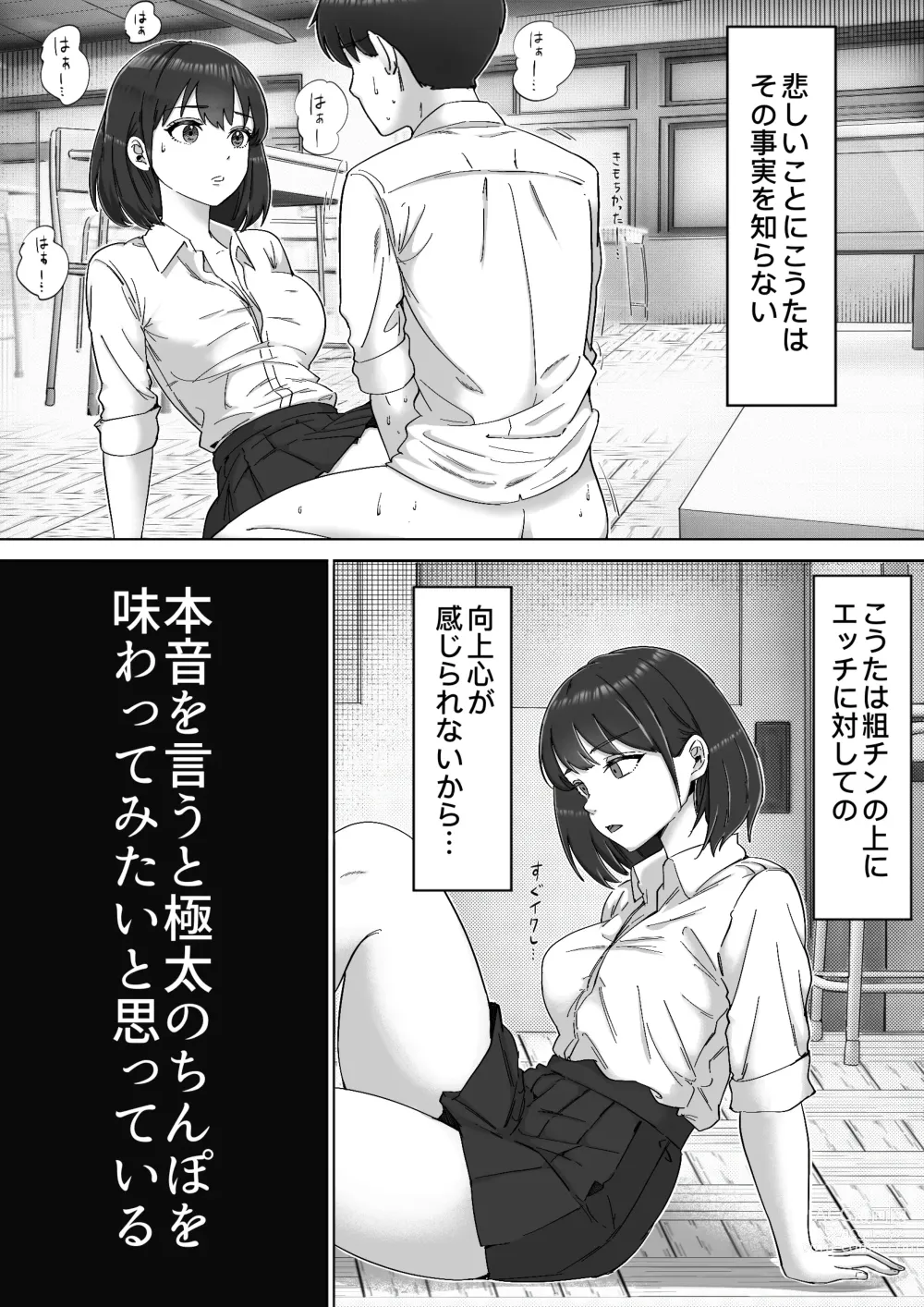 Page 20 of doujinshi Futo mara ji ga kanojo o Kimo netori suru hanashi! Dekachinpo shika katan!