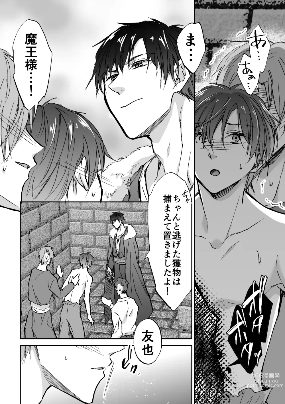 Page 17 of doujinshi Tenseisaki de Boujakubujin na Otouto (Mazoku) ni Shinu hodo Aisarete imasu