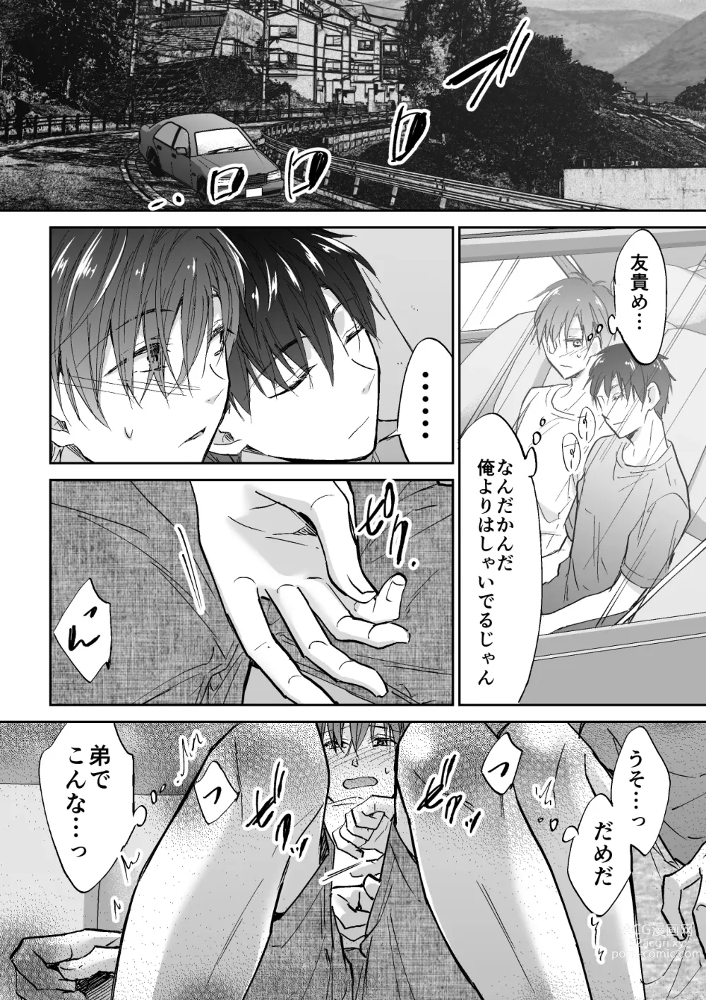 Page 21 of doujinshi Tenseisaki de Boujakubujin na Otouto (Mazoku) ni Shinu hodo Aisarete imasu