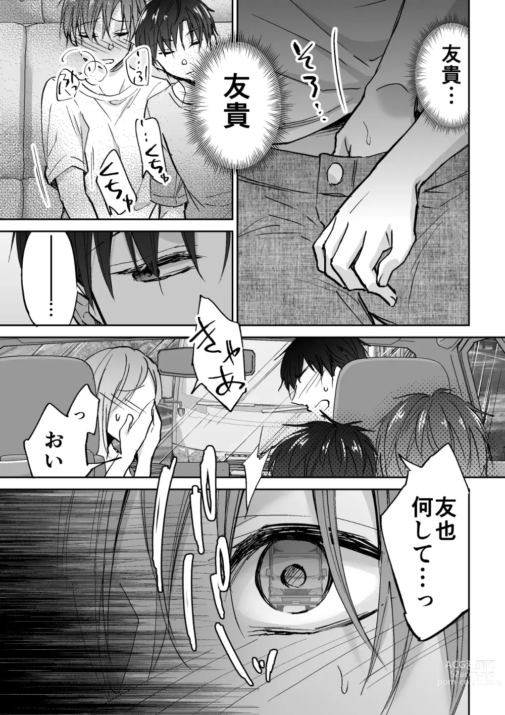 Page 22 of doujinshi Tenseisaki de Boujakubujin na Otouto (Mazoku) ni Shinu hodo Aisarete imasu