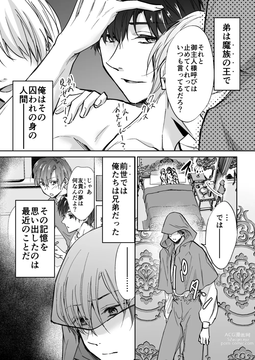 Page 4 of doujinshi Tenseisaki de Boujakubujin na Otouto (Mazoku) ni Shinu hodo Aisarete imasu