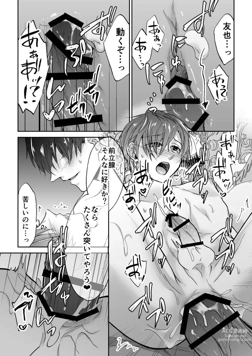 Page 37 of doujinshi Tenseisaki de Boujakubujin na Otouto (Mazoku) ni Shinu hodo Aisarete imasu